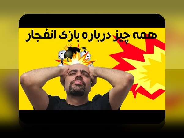 معرفی سایت بازی انفجار گلف بت: آیا این سایت معتبر و سودآور است؟