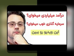 درک عملکرد صندوق‌های مشترک ایران: راهنمای جامع برای سرمایه‌گذاران ایرانی